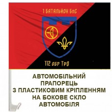 Авто прапорець 1 батальйон БпС 112 ОБр ТРО з написом